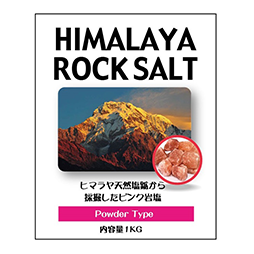 通販商品　HIMARAYA ROCKSALT パウダー